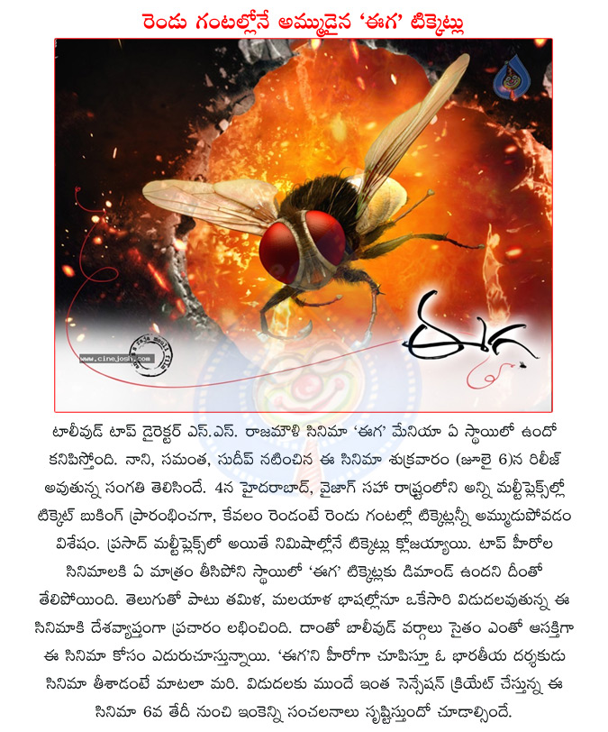 eega,telugu movie eega,ss rajamouli,tollywood directo rajamouli,tollywood actor nani,samantha,actor sudeep,  eega, telugu movie eega, ss rajamouli, tollywood directo rajamouli, tollywood actor nani, samantha, actor sudeep, 